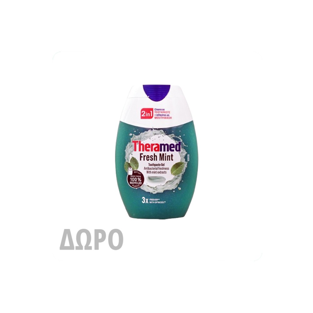 Με αγορές 2 Sinomarin Δώρο Theramed Fresh Mint Οδοντόκρεμα 75ml